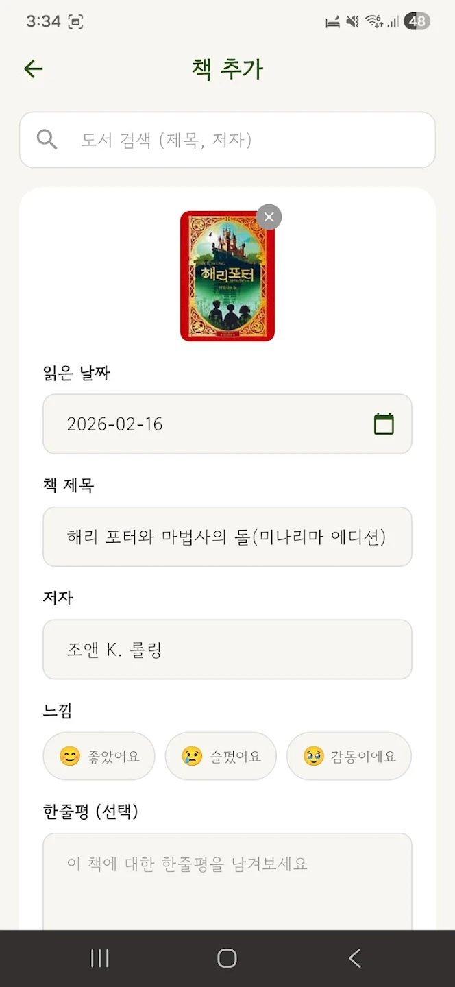 독서통장 light 책 추가 입력 화면