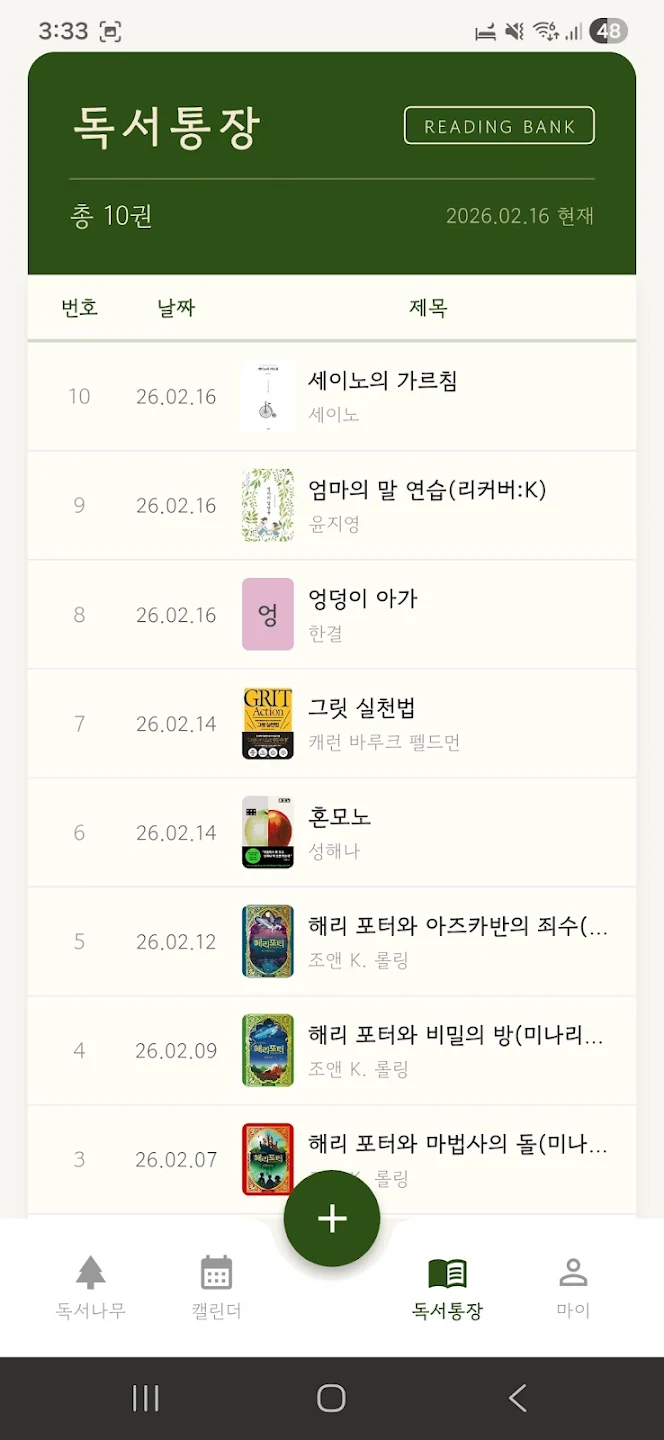 독서통장 light 독서통장 목록 화면