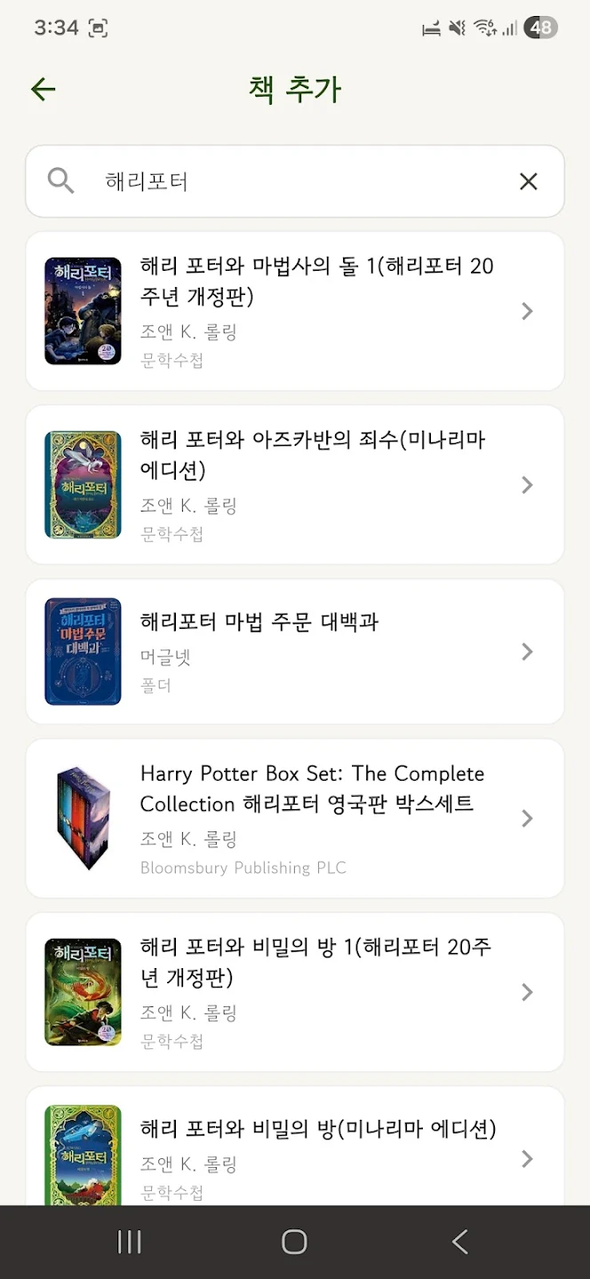 독서통장 light 도서 검색 결과 화면
