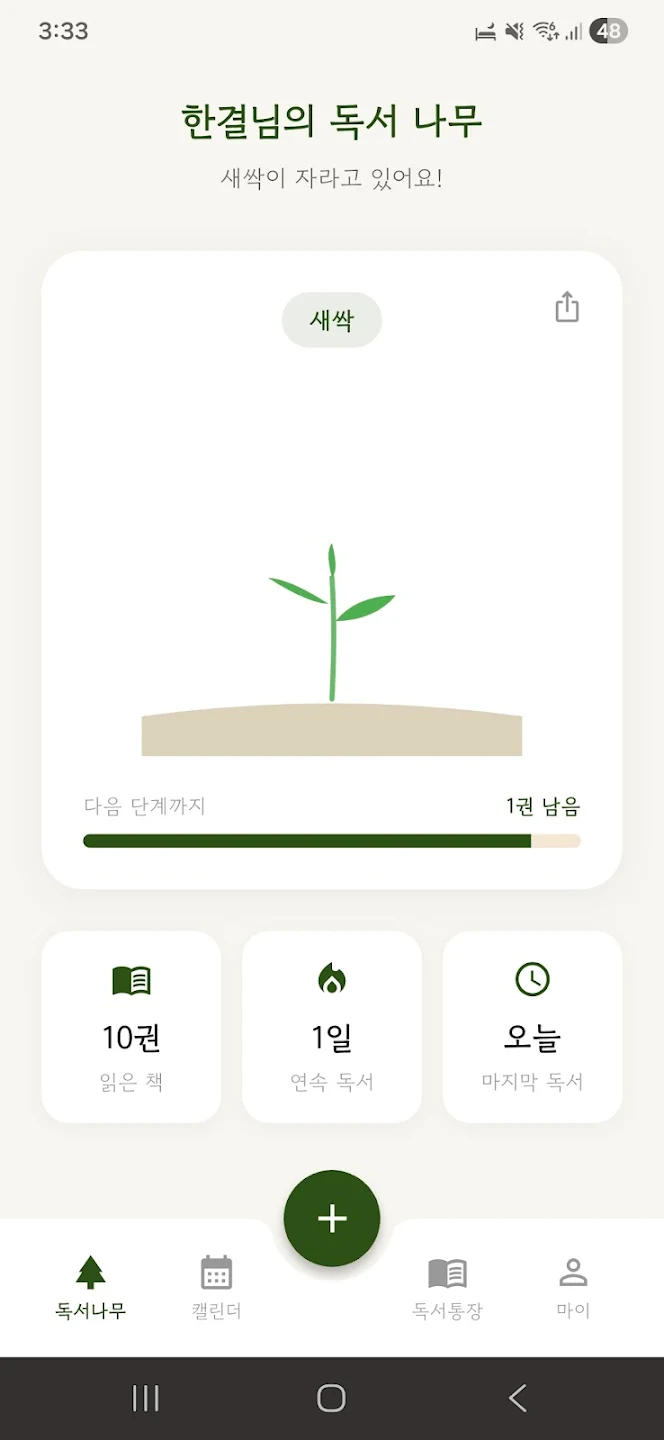 독서통장 light 독서나무 화면